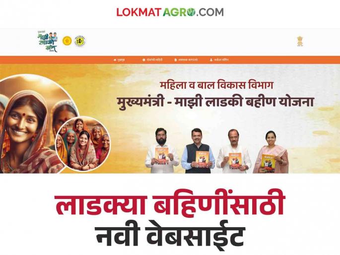 ladki bahin yojana: Now these women will also get benefit from ladki bahin yojana | ladki bahin yojana: आता या महिलांनाही मिळणार लाडकी बहीण योजनेतूनही लाभ ladki bahin yojana: Now these women will also get benefit from ladki bahin yojana | ladki bahin yojana: आता या महिलांनाही मिळणार लाडकी बहीण योजनेतूनही लाभ