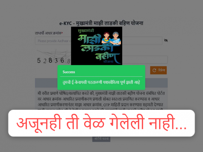 Diwali was the best time for e-KYC of Ladki Bahin Yojana...; youth made in 10 minutes time for each, Wife, Mother and relatives... | Ladki Bahin eKYC: लाडकी बहीणच्या e-KYC साठी दिवाळीची वेळ होती सर्वोत्तम...; पठ्ठ्याने धडाधड घरातल्या, पाहुण्या रावळ्यांच्याही करून टाकल्या... Diwali was the best time for e-KYC of Ladki Bahin Yojana...; youth made in 10 minutes time for each, Wife, Mother and relatives... | Ladki Bahin eKYC: लाडकी बहीणच्या e-KYC साठी दिवाळीची वेळ होती सर्वोत्तम...; पठ्ठ्याने धडाधड घरातल्या, पाहुण्या रावळ्यांच्याही करून टाकल्या...