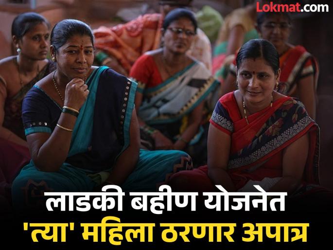 Maharashtra: 9 lakh more women to be excluded from Ladki Bhahin scheme; Government sets new criteria for scrutiny | लाडकी बहीण योजनेतून आणखी ९ लाख महिला वगळणार; सरकारने छाननीसाठी लावले नवे निकष