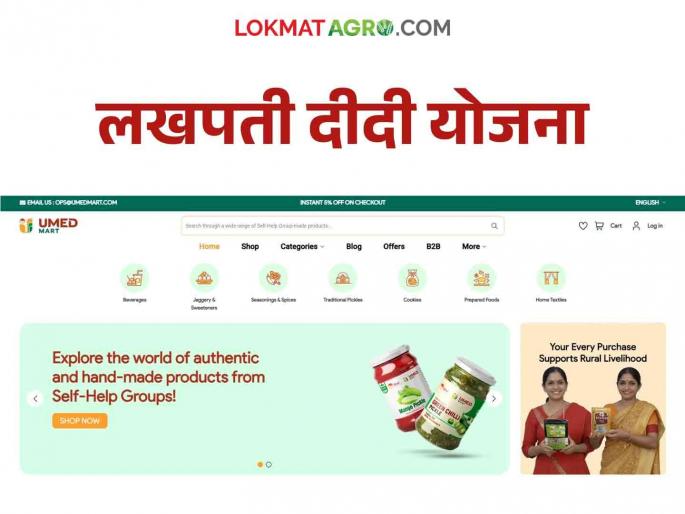Lakhpati Didi Yojana : Strengthening the wings of rural women through 'Umed'  | लखपती दीदी योजना : ‘उमेद’च्या माध्यमातून ग्रामीण महिलांच्या पंखांना बळ  Lakhpati Didi Yojana : Strengthening the wings of rural women through 'Umed'  | लखपती दीदी योजना : ‘उमेद’च्या माध्यमातून ग्रामीण महिलांच्या पंखांना बळ