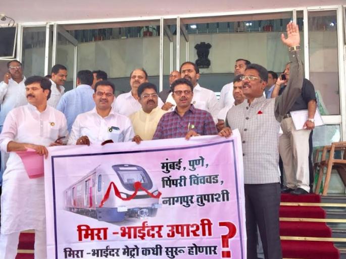 For the Mira Bhayander Metro, the movement of the Shiv Sena MLAs outside the Vidhan Bhavan has been postponed | मीरा भाईंदर मेट्रोसाठी शिवसेना आमदारांचे विधानभवनाबाहेर पोस्टर झळकावून आंदोलन For the Mira Bhayander Metro, the movement of the Shiv Sena MLAs outside the Vidhan Bhavan has been postponed | मीरा भाईंदर मेट्रोसाठी शिवसेना आमदारांचे विधानभवनाबाहेर पोस्टर झळकावून आंदोलन