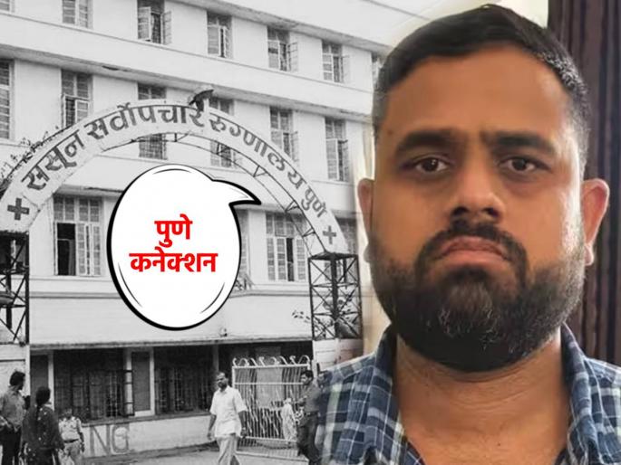 Lalit Patil, two girlfriends, the drug racket of 'Sassoon' and the Pune connection | ललित पाटील, दोन मैत्रिणी, ‘ससून’चे नशिले रॅकेट अन् पुणे कनेक्शन Lalit Patil, two girlfriends, the drug racket of 'Sassoon' and the Pune connection | ललित पाटील, दोन मैत्रिणी, ‘ससून’चे नशिले रॅकेट अन् पुणे कनेक्शन