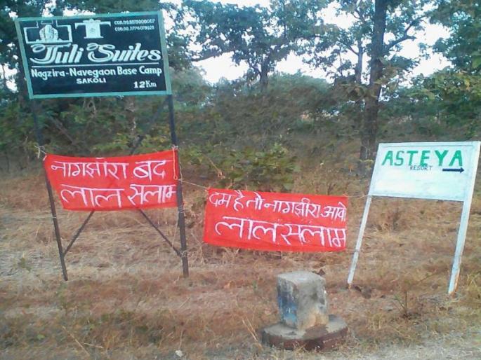 Naxal banners found at Nagzira gate in Bhandra | भंडा-यातील नागझिरा गेटवर आढळले नक्षली बॅनर्स Naxal banners found at Nagzira gate in Bhandra | भंडा-यातील नागझिरा गेटवर आढळले नक्षली बॅनर्स