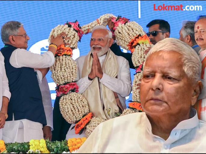 Lalu Prasad Yadav has criticized Prime Minister Narendra Modi for his statement on Makhana | "पुढच्या वेळी ते बिहारशी बालपणाचे नाते सांगतील"; मखाना खाण्यावरुन लालूंनी साधला पंतप्रधान मोदींवर निशाणा Lalu Prasad Yadav has criticized Prime Minister Narendra Modi for his statement on Makhana | "पुढच्या वेळी ते बिहारशी बालपणाचे नाते सांगतील"; मखाना खाण्यावरुन लालूंनी साधला पंतप्रधान मोदींवर निशाणा