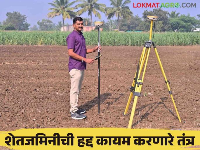 Prakash, a young entrepreneur who settled agricultural land disputes through an updated measuring device | अद्यावत मोजणी यंत्राच्या माध्यमातून शेतजमिनीचे वाद मिटविणारा युवा उद्योजक प्रकाश Prakash, a young entrepreneur who settled agricultural land disputes through an updated measuring device | अद्यावत मोजणी यंत्राच्या माध्यमातून शेतजमिनीचे वाद मिटविणारा युवा उद्योजक प्रकाश