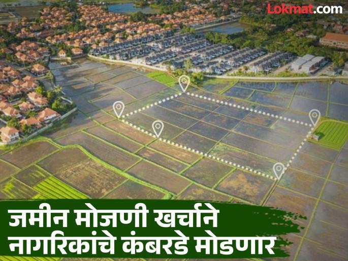 The cost of land survey will break the backs of citizens; Invoice in thousands in lakhs | जमीन मोजणी खर्चाने नागरिकांचे कंबरडे मोडणार; हजारांतील चालान लाखांत The cost of land survey will break the backs of citizens; Invoice in thousands in lakhs | जमीन मोजणी खर्चाने नागरिकांचे कंबरडे मोडणार; हजारांतील चालान लाखांत