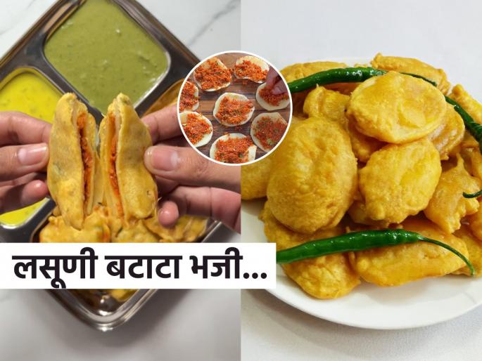 Lasuni Batata Bhaji Lasaniya Bataka Puri Dabda Bhajiya How To Make Lasuni Batata Bhaji At Home | चटकदार लसूणी बटाटा भजी! पावसाळ्यात एकदा ही भजी खा, बाकीची भजी विसरुन जाल...