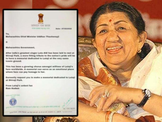 Lata Mangeshkar Memorial at Shivaji Park Mumbai demands BJP MLA Ram Kadam through letter to CM Uddhav Thackrey | Lata Mangeshkar Memorial at Shivaji Park: 'लतादीदींचे स्मारक शिवाजी पार्कात उभारले जावे'; भाजपा आमदाराचे मुख्यमंत्र्यांना पत्र Lata Mangeshkar Memorial at Shivaji Park Mumbai demands BJP MLA Ram Kadam through letter to CM Uddhav Thackrey | Lata Mangeshkar Memorial at Shivaji Park: 'लतादीदींचे स्मारक शिवाजी पार्कात उभारले जावे'; भाजपा आमदाराचे मुख्यमंत्र्यांना पत्र