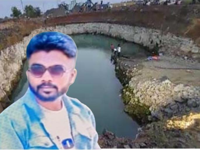 Latur engineer drowns in a ditch in a Kaij; loses life while trying to swim | पोहण्याच्या प्रयत्नात जीव गेला, 'अग्निवीर' म्हणून निवडलेला अभियंता खंदानीत बुडून मरण पावला Latur engineer drowns in a ditch in a Kaij; loses life while trying to swim | पोहण्याच्या प्रयत्नात जीव गेला, 'अग्निवीर' म्हणून निवडलेला अभियंता खंदानीत बुडून मरण पावला
