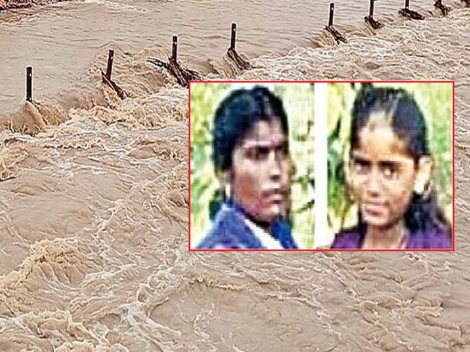 Latur: Water released from dam without prior notice; Mother and daughter die after being swept away in flood | Latur: पूर्वसूचना न देता बंधाऱ्यातून सोडले पाणी; पुरात वाहून गेल्याने माय-लेकीचा मृत्यू Latur: Water released from dam without prior notice; Mother and daughter die after being swept away in flood | Latur: पूर्वसूचना न देता बंधाऱ्यातून सोडले पाणी; पुरात वाहून गेल्याने माय-लेकीचा मृत्यू