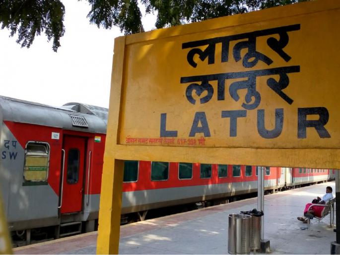 Resolve issues at Latur railway station; demands to 'South-Central' Chief Managers | लातूर रेल्वेस्थानकावरील समस्या सोडवा;'दक्षिण-मध्य'च्या मुख्य व्यवस्थापकांकडे मागणी  Resolve issues at Latur railway station; demands to 'South-Central' Chief Managers | लातूर रेल्वेस्थानकावरील समस्या सोडवा;'दक्षिण-मध्य'च्या मुख्य व्यवस्थापकांकडे मागणी