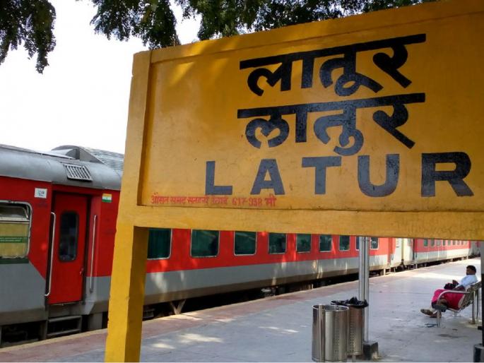 Many projects are stalled, when will the dream train of Laturkar come on track! | घोषणेनंतर प्रकल्पांना मंजुरी नाहीच, लातूरकरांच्या स्वप्नातील रेल्वे कधी येणार रुळावर! Many projects are stalled, when will the dream train of Laturkar come on track! | घोषणेनंतर प्रकल्पांना मंजुरी नाहीच, लातूरकरांच्या स्वप्नातील रेल्वे कधी येणार रुळावर!