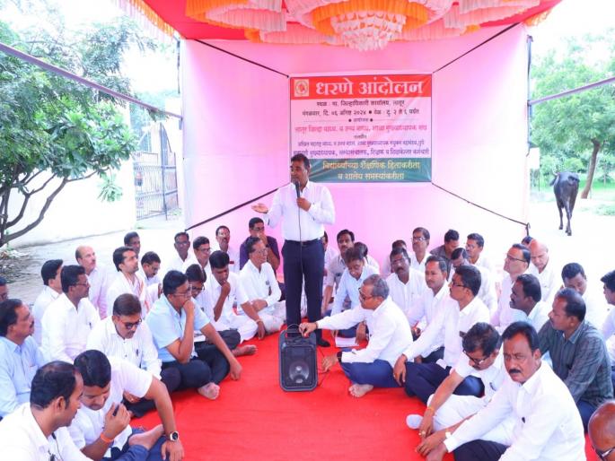 Protest in front of Latur Collector's office by Principals' Union | लातूर जिल्हाधिकारी कार्यालयासमोर मुख्याध्यापक संघाचे धरणे आंदोलन Protest in front of Latur Collector's office by Principals' Union | लातूर जिल्हाधिकारी कार्यालयासमोर मुख्याध्यापक संघाचे धरणे आंदोलन
