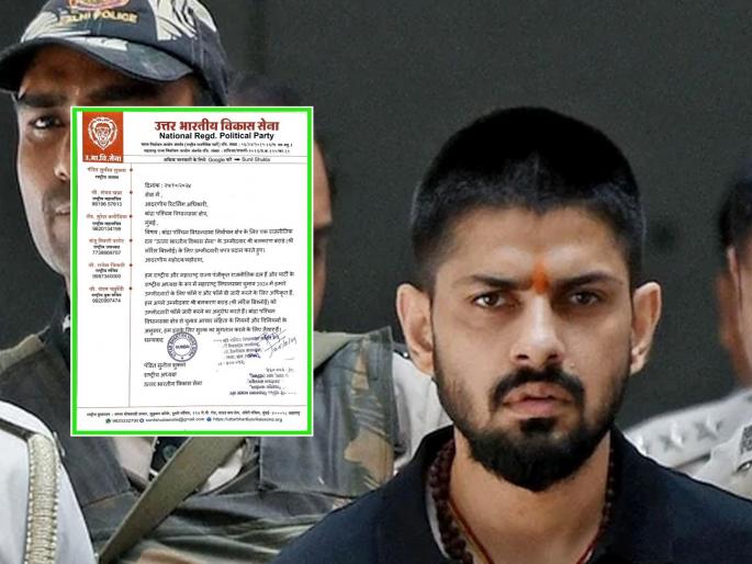 Maharashtra Assembly Vidhan Sabha Election 2024: Lawrence Bishnoi contest from Baba Siddiqui's constituency? The party sought the AB form from the Election Commission | बाबा सिद्दीकींच्या मतदारसंघातून लॉरेन्स बिश्नोई लढणार? या पक्षाने निवडणूक आयोगाकडे मागितले एबी फॉर्म Maharashtra Assembly Vidhan Sabha Election 2024: Lawrence Bishnoi contest from Baba Siddiqui's constituency? The party sought the AB form from the Election Commission | बाबा सिद्दीकींच्या मतदारसंघातून लॉरेन्स बिश्नोई लढणार? या पक्षाने निवडणूक आयोगाकडे मागितले एबी फॉर्म