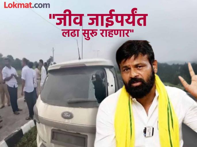 "The Chief Minister should say whether we should live or not"; Laxman Haake's angry question, recounting the entire sequence of events of the attack | "आम्ही जगायचं की नाही, मुख्यमंत्र्यांनी सांगावं"; लक्ष्मण हाकेंचा संतप्त सवाल, हल्ल्याचा सगळा घटनाक्रम सांगितला "The Chief Minister should say whether we should live or not"; Laxman Haake's angry question, recounting the entire sequence of events of the attack | "आम्ही जगायचं की नाही, मुख्यमंत्र्यांनी सांगावं"; लक्ष्मण हाकेंचा संतप्त सवाल, हल्ल्याचा सगळा घटनाक्रम सांगितला