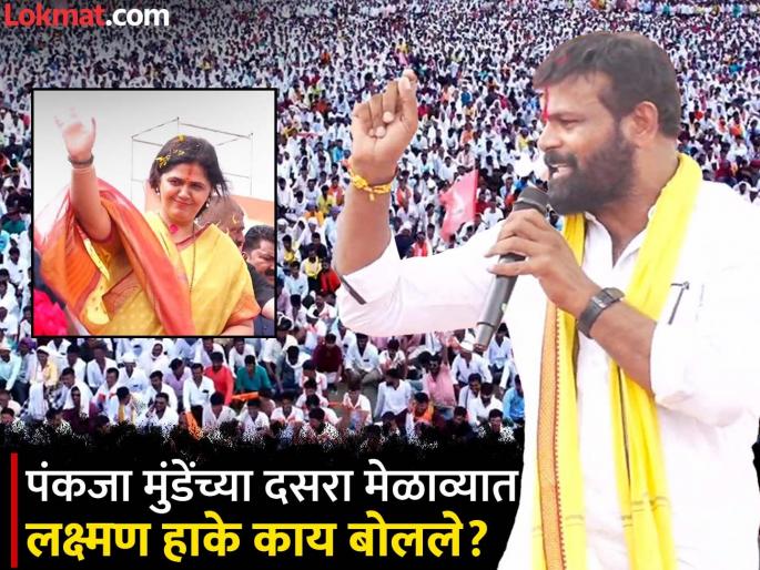 'Sunday to Monday Gopinath Munde'; What did Laxman Haque request to Pankaja Munde-Dhananjay Munde? | 'आत्महत्या म्हटलं की दक्षिणेतील नेत्यांची आठवण येते'; लक्ष्मण हाकेंनी पंकजा मुंडे-धनंजय मुंडेंना काय केली विनंती? 'Sunday to Monday Gopinath Munde'; What did Laxman Haque request to Pankaja Munde-Dhananjay Munde? | 'आत्महत्या म्हटलं की दक्षिणेतील नेत्यांची आठवण येते'; लक्ष्मण हाकेंनी पंकजा मुंडे-धनंजय मुंडेंना काय केली विनंती?