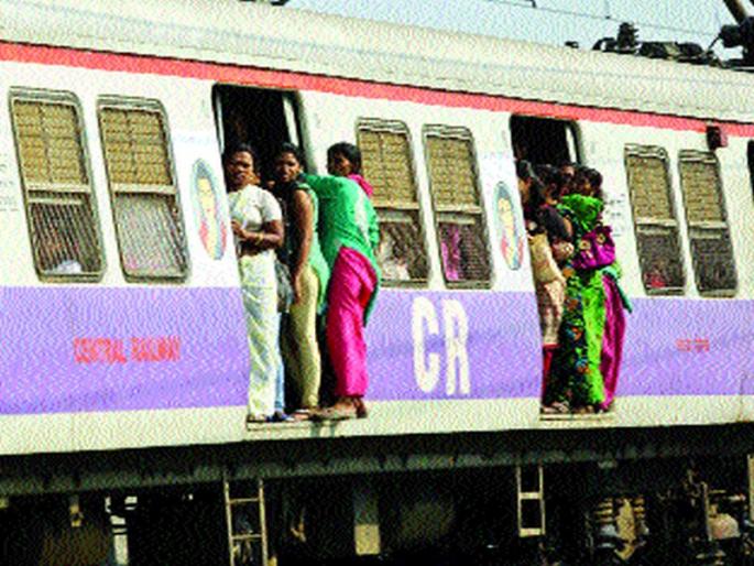 Women's locals will be rescued from Bhayander on December 25 | महिला लोकल २५ डिसेंबरपासून पुन्हा भाईंदरहून सुटणार Women's locals will be rescued from Bhayander on December 25 | महिला लोकल २५ डिसेंबरपासून पुन्हा भाईंदरहून सुटणार