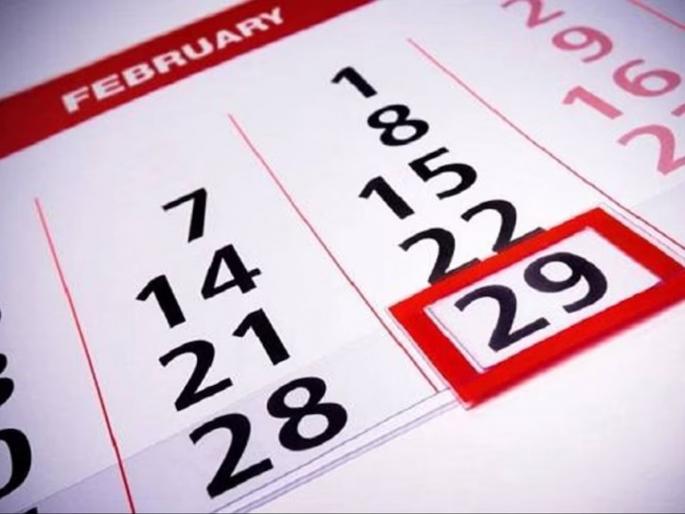Leap Day: Why an extra day in February? Why it was needed, where it started, read | फेब्रुवारीमध्ये का जोडण्यात आला एक अतिरिक्त दिवस? का भासली गरज, कुठून झाली सुरुवात, वाचा Leap Day: Why an extra day in February? Why it was needed, where it started, read | फेब्रुवारीमध्ये का जोडण्यात आला एक अतिरिक्त दिवस? का भासली गरज, कुठून झाली सुरुवात, वाचा
