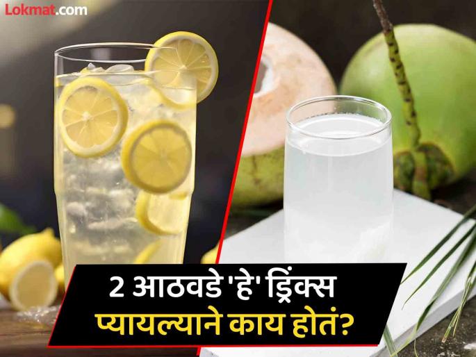 Nutritionist tells benefits of drinking coconut water and lemon juice daily for 2 weeks | दोन आठवडे रोज नारळ पाणी किंवा लिंबू पाणी प्यायल्याने काय होतं? न्यूट्रिशनिस्टने सांगितले फायदे...