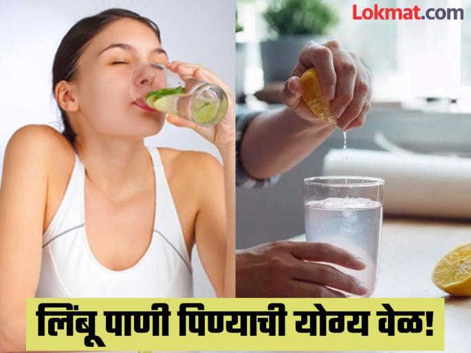 Should you drink lemon water before or after meals? Know the right timing | लिंबू पाणी जेवणाआधी प्यावं की नंतर? जाणून घ्या कोणत्या वेळी काय मिळतात फायदे... Should you drink lemon water before or after meals? Know the right timing | लिंबू पाणी जेवणाआधी प्यावं की नंतर? जाणून घ्या कोणत्या वेळी काय मिळतात फायदे...