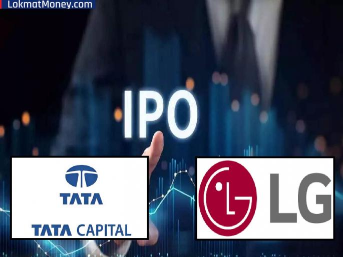 Share Market IPO: Tata Capital and LG's 27 thousand crores IPO | शेअर बाजाराची अग्निपरीक्षा; टाटा कॅपिटल अन् LG चे मेगा IPO, 27 हजार कोटी रुपये पणाला..!