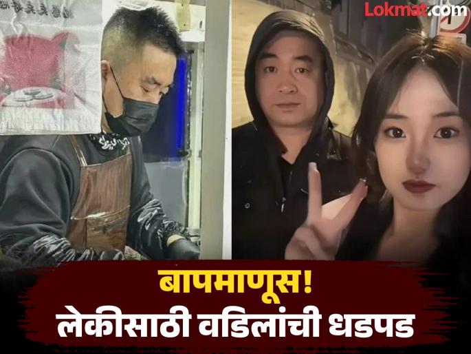 Chinese father travels 900 km to open food stall near daughter’s university for a ‘taste of home’ | हळव्या मनाचा कणखर बाप! लेकीसाठी ९०० किमीचा प्रवास, युनिव्हर्सिटीबाहेर लावला 'घरच्या जेवणा'चा स्टॉल Chinese father travels 900 km to open food stall near daughter’s university for a ‘taste of home’ | हळव्या मनाचा कणखर बाप! लेकीसाठी ९०० किमीचा प्रवास, युनिव्हर्सिटीबाहेर लावला 'घरच्या जेवणा'चा स्टॉल