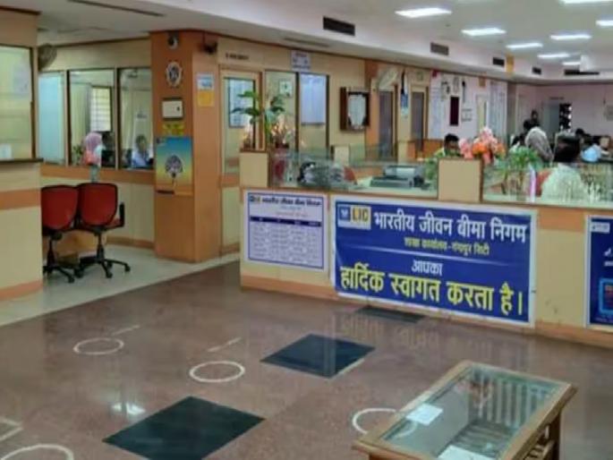 All LIC offices across the country will be open on Saturday and Sunday, what is the reason..? | शनिवार आणि रविवारी देशभरातील LIC चे सर्व कार्यालये सुरू राहणार, जाणून घ्या कारण..?