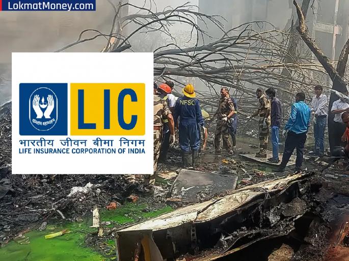 Ahmedabad Plane Crash: Claim settlement of deceased will be completed soon; LIC's big decision regarding Ahmedabad plane crash | मृतांचे क्लेम सेटलमेंट लवकर पूर्ण करणार; अहमदाबाद विमान अपघाताबाबत LIC चा मोठा निर्णय