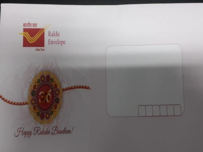 Rakhi reaches for brother in 'water proof' envelope | ‘वॉटर प्रुफ’ लिफाफ्यातून भावाकडे पोचणार राखी Rakhi reaches for brother in 'water proof' envelope | ‘वॉटर प्रुफ’ लिफाफ्यातून भावाकडे पोचणार राखी