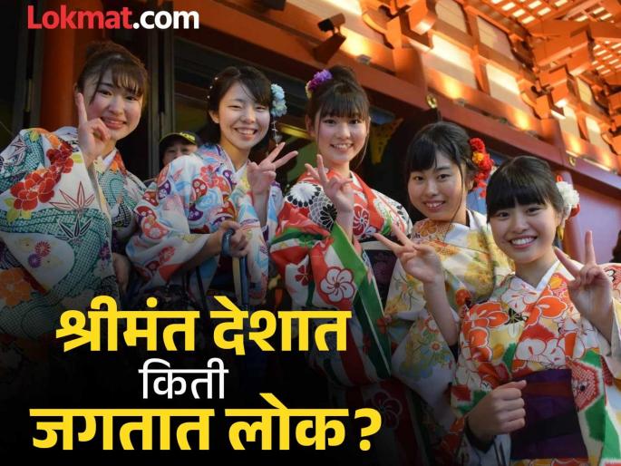 Average age in rich countries and India rank in life expectancy | जगातील सगळ्यात श्रीमंत देशात किती वर्ष जगतात लोक? जाणून घ्या भारताचा नंबर! Average age in rich countries and India rank in life expectancy | जगातील सगळ्यात श्रीमंत देशात किती वर्ष जगतात लोक? जाणून घ्या भारताचा नंबर!