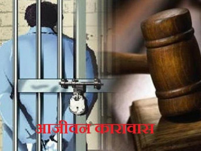 Life imprisonment for murdering father-in-law | मावस सासऱ्याचा खून करणाऱ्यास जन्मठेप Life imprisonment for murdering father-in-law | मावस सासऱ्याचा खून करणाऱ्यास जन्मठेप