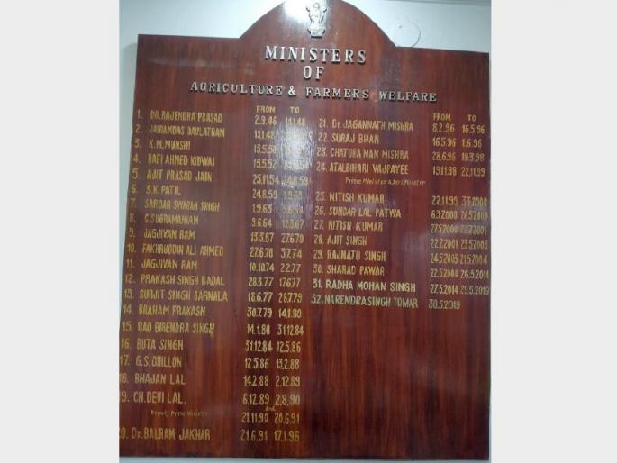 Punjabrao Deshmukh's name disappears from Krishi Bhavan in Delhi | दिल्लीच्या कृषी भवनातून कृषिमंत्र्यांच्या यादीतून पंजाबराव देशमुखांचे नाव गायब Punjabrao Deshmukh's name disappears from Krishi Bhavan in Delhi | दिल्लीच्या कृषी भवनातून कृषिमंत्र्यांच्या यादीतून पंजाबराव देशमुखांचे नाव गायब