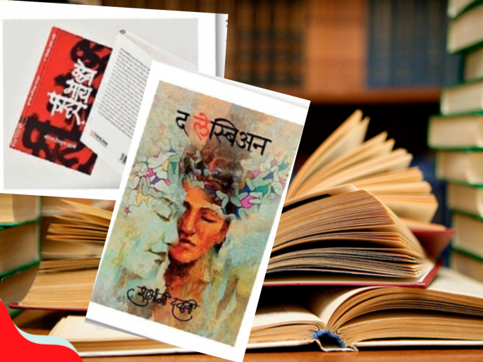 Sameer Gaikwad's article on sex and nudity has begun to be written about in literature | विशेष लेख : ‘वर्जित’ विषयांवर वाचक मान्यतेची मोहर!  Sameer Gaikwad's article on sex and nudity has begun to be written about in literature | विशेष लेख : ‘वर्जित’ विषयांवर वाचक मान्यतेची मोहर!