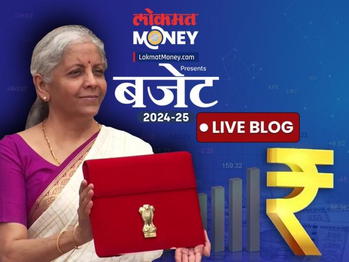 Union Budget 2024 25 live updates india Finance Minister Nirmala Sitharaman at parliament benefit to tax payers tax slabs income tax defence railway budget banking stock market | Union Budget 2024 Live Updates: नव्या कर प्रणालीत स्टँडर्ड डिडक्शनची मर्यादा ५० हजारांवरून ७५ हजारांवर, अर्थमंत्र्यांचा करदात्यांना दिलासा
