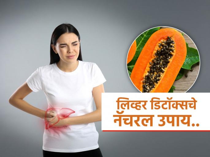 Diet expert tells 3 natural way to liver detox | लिव्हर आतून साफ करण्याचे 3 सोपे उपाय, खर्चही कमी; फॅटी लिव्हर-फेलिअरचा टळेल धोका!