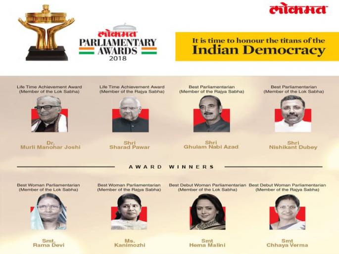 Lokmat parliamentary award ceremony in Delhi today | लोकमत संसदीय पुरस्कार सोहळा आज दिल्लीत Lokmat parliamentary award ceremony in Delhi today | लोकमत संसदीय पुरस्कार सोहळा आज दिल्लीत