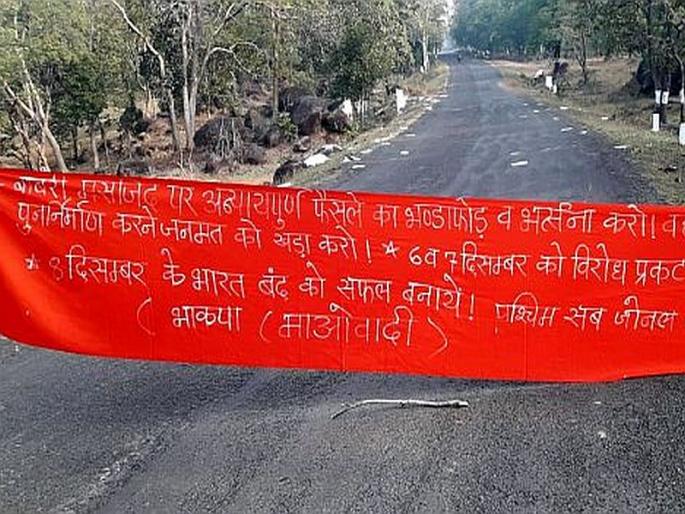 Banners in Etapalli, Naxalites call for India to close on sunday | एटापल्लीत बॅनरबाजी, नक्षलवाद्यांकडून भारत बंदचे होते आवाहन Banners in Etapalli, Naxalites call for India to close on sunday | एटापल्लीत बॅनरबाजी, नक्षलवाद्यांकडून भारत बंदचे होते आवाहन