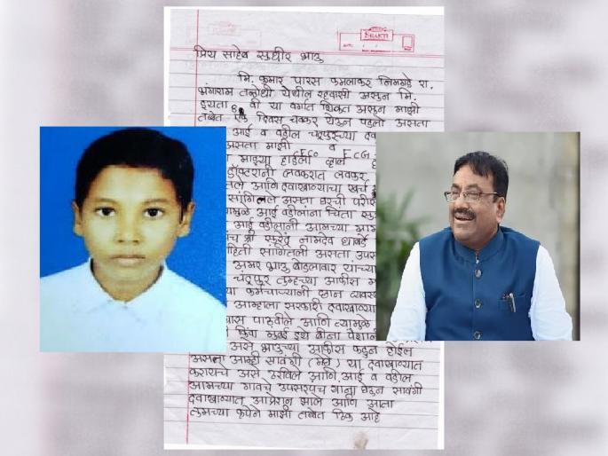 8th standard student Paras thanked Sudhir Mungantiwar through a letter for helping him through heart surgery | साहेब! देवासारखे धावून आलात; आठवीतील विद्यार्थ्याने मानले मुनगंटीवारांचे आभार 8th standard student Paras thanked Sudhir Mungantiwar through a letter for helping him through heart surgery | साहेब! देवासारखे धावून आलात; आठवीतील विद्यार्थ्याने मानले मुनगंटीवारांचे आभार