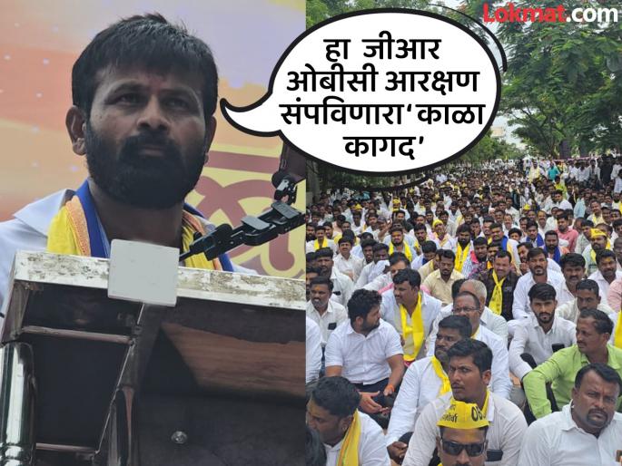maratha reservation GR is the black paper that ends OBC reservation laxman hake | मराठा आरक्षणाच्या नावाखाली ओबीसींचे हक्क हिरावले जात असल्याचा लक्ष्मण हाकेंचा आरोप