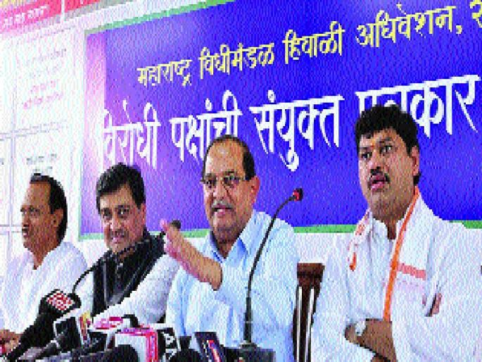 Stormy clouds on the convention, attack opponents | अधिवेशनावर वादळी ढग, विरोधकांचा हल्लाबोल Stormy clouds on the convention, attack opponents | अधिवेशनावर वादळी ढग, विरोधकांचा हल्लाबोल