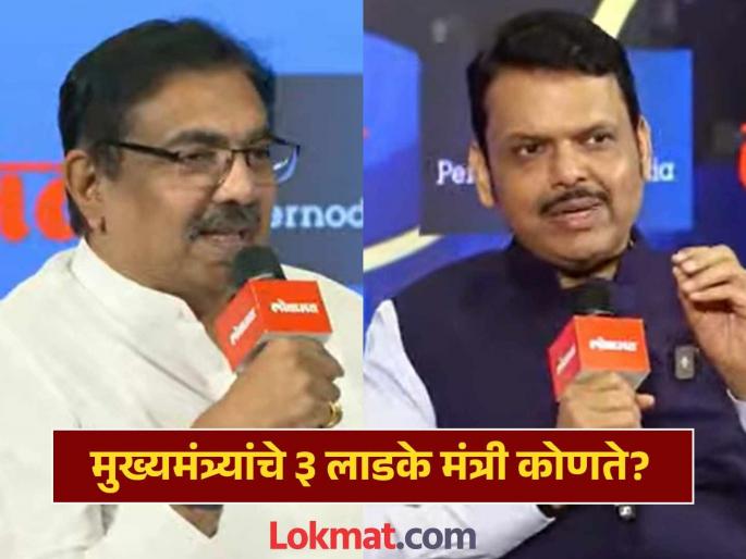 Lokmat Maharashtrian of the year Awards 2025 Who are your 3 favorite ministers cm devendra fadnavis answer on ncp Jayant Patil question | तुमचे सर्वांत लाडके ३ मंत्री कोणते?; जयंत पाटलांचा प्रश्न, मुख्यमंत्र्यांनी योजनाच जाहीर करून टाकली! Lokmat Maharashtrian of the year Awards 2025 Who are your 3 favorite ministers cm devendra fadnavis answer on ncp Jayant Patil question | तुमचे सर्वांत लाडके ३ मंत्री कोणते?; जयंत पाटलांचा प्रश्न, मुख्यमंत्र्यांनी योजनाच जाहीर करून टाकली!