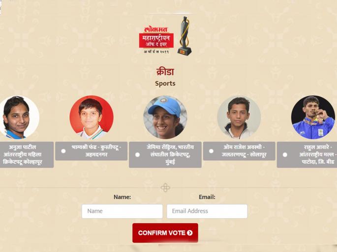 Vote for Lokmat Maharashtrian of the Year 2019 : Nominations in Sports Category | Vote for LMOTY 2019: क्रीडा क्षेत्रात कुणी गाजवलं वर्ष?, 'या' पाच जणांपैकी तुमचं मत कुणाला? Vote for Lokmat Maharashtrian of the Year 2019 : Nominations in Sports Category | Vote for LMOTY 2019: क्रीडा क्षेत्रात कुणी गाजवलं वर्ष?, 'या' पाच जणांपैकी तुमचं मत कुणाला?