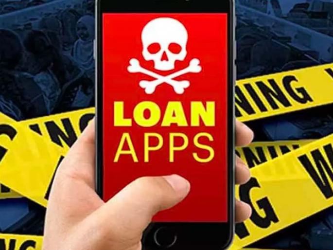 Loan from loan app?- It will cut your throat! | लोन ॲपवरून कर्ज ?- ते तुमचा गळा आवळेल! Loan from loan app?- It will cut your throat! | लोन ॲपवरून कर्ज ?- ते तुमचा गळा आवळेल!