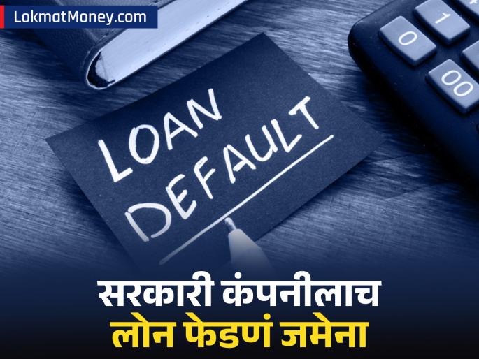 MTNL Defaults government company is drowning in debt cannot repay loans worth Rs 8585 crore to banks know this | MTNL Loan Defaults: कर्जात बुडालीये 'ही' सरकारी कंपनी; बँकांना परत करू शकत नाहीये ८५८५ कोटींचं लोन, जाणून घ्या