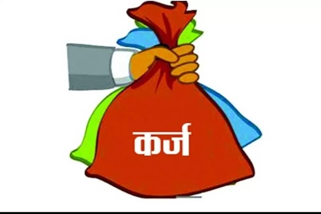 Only one third of the debt eligibility | कर्ज पात्रताधारकांंपैकी एकतृतीयांश लोकांनाच Only one third of the debt eligibility | कर्ज पात्रताधारकांंपैकी एकतृतीयांश लोकांनाच