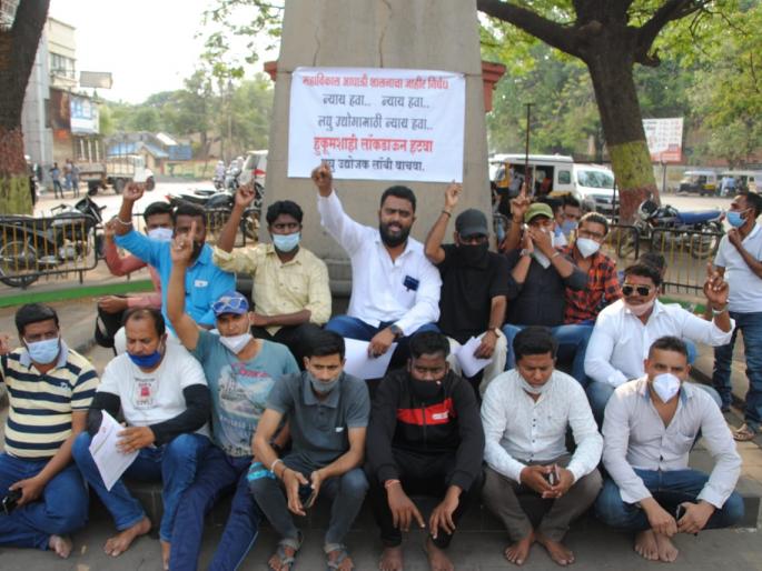 Delete lockdown, agitation in Station Chowk under the leadership of corporator Abhijeet Bhosale | लॉकडाऊन हटवा, नगरसेवक अभिजीत भोसले यांच्या नेतृत्वाखाली स्टेशन चौकात आंदोलन Delete lockdown, agitation in Station Chowk under the leadership of corporator Abhijeet Bhosale | लॉकडाऊन हटवा, नगरसेवक अभिजीत भोसले यांच्या नेतृत्वाखाली स्टेशन चौकात आंदोलन