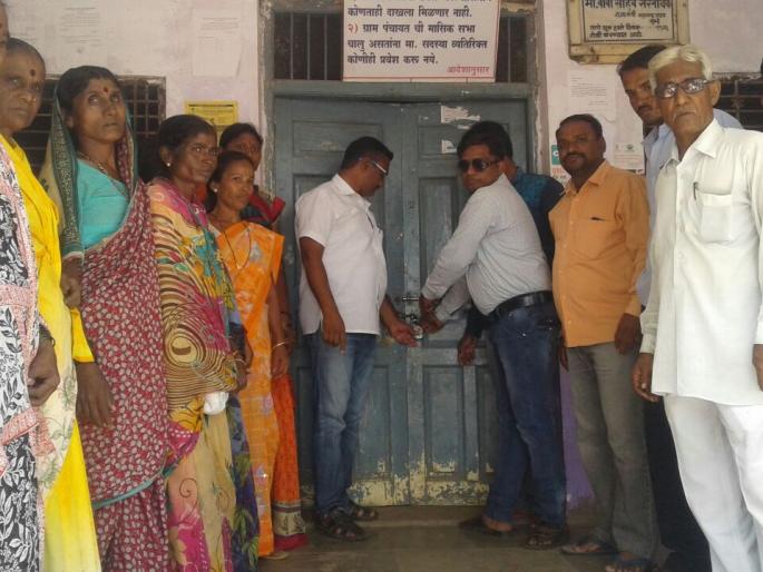 villagers put lokc on grampanchayat office | मेडशी ग्रामपंचायत ला ग्रामस्थानी ठोकले कुलूप villagers put lokc on grampanchayat office | मेडशी ग्रामपंचायत ला ग्रामस्थानी ठोकले कुलूप