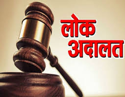 Hundreds of grievances settled in the judiciary | लोकन्यायालयामध्ये शेकडो तक्रारींचा निपटारा Hundreds of grievances settled in the judiciary | लोकन्यायालयामध्ये शेकडो तक्रारींचा निपटारा