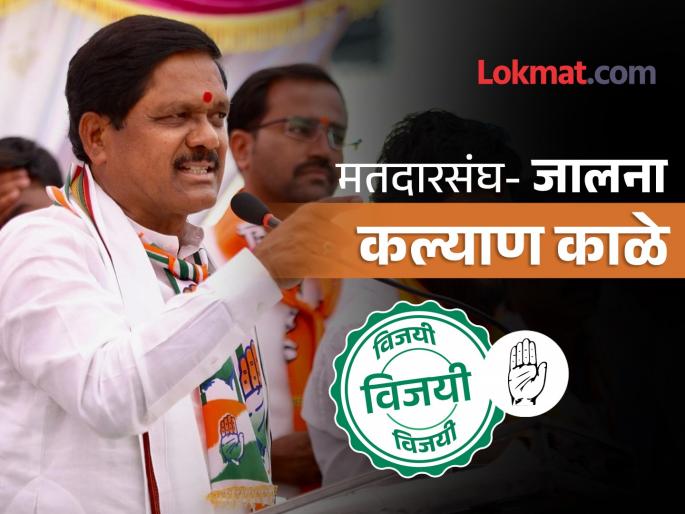 Jalana Lok Sabha Result 2024: This year Raosaheb Danve magic not works 'chakwa'; 'Kante Ki Takkar' was won by Kalyan Kale | जालनेकरांचा यंदा रावसाहेब दानवे यांनाच 'चकवा'; 'कांटे की टक्कर' कल्याण काळेंनी जिंकली Jalana Lok Sabha Result 2024: This year Raosaheb Danve magic not works 'chakwa'; 'Kante Ki Takkar' was won by Kalyan Kale | जालनेकरांचा यंदा रावसाहेब दानवे यांनाच 'चकवा'; 'कांटे की टक्कर' कल्याण काळेंनी जिंकली