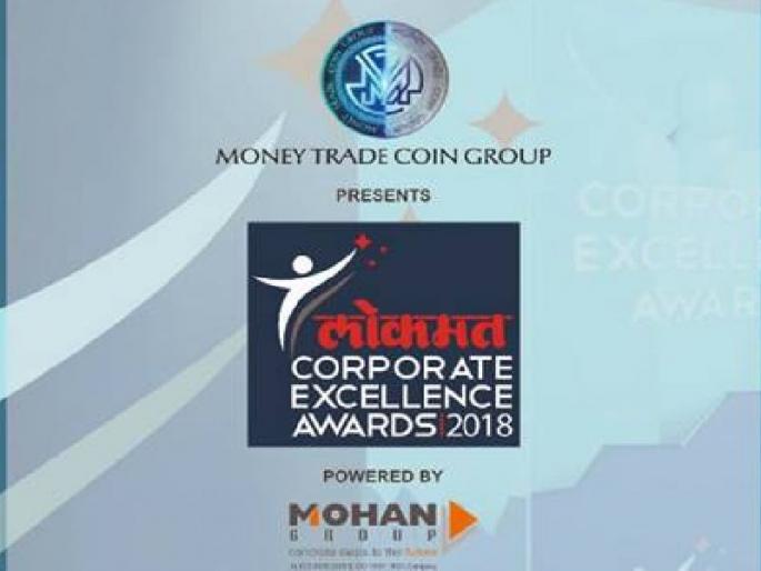 'Lokmat Corporate Excellence Award' will be celebrated today | ‘लोकमत कॉर्पोरेट एक्सलन्स अॅवॉर्ड’ सोहळा आज रंगणार 'Lokmat Corporate Excellence Award' will be celebrated today | ‘लोकमत कॉर्पोरेट एक्सलन्स अॅवॉर्ड’ सोहळा आज रंगणार